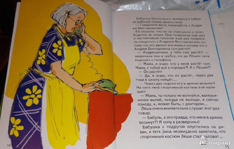 Иллюстрация 4 из 8 для Большой Лёша - Алексей Шевченко | Лабиринт - книги. Источник: АннаЛ