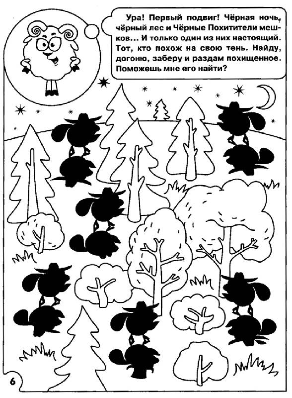 Иллюстрация 5 из 7 для Смешарики №11. Развиваем логику | Лабиринт - книги. Источник: OOlga