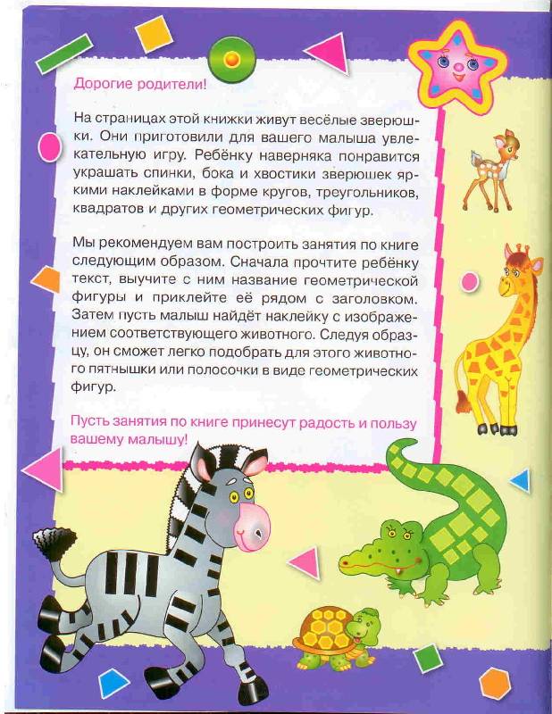Иллюстрация 6 из 14 для Животные. Геометрические фигуры | Лабиринт - книги. Источник: Тярионнакуби