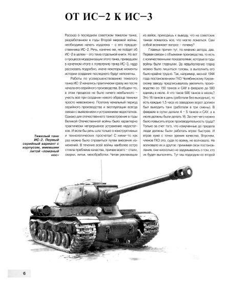 Иллюстрация 4 из 36 для ИС-3. Последний танк Второй Мировой - Михаил Барятинский | Лабиринт - книги. Источник: Флинкс