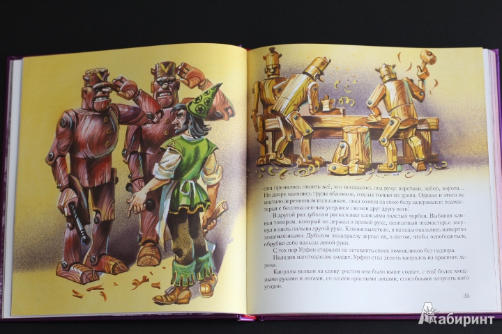 Иллюстрация 26 из 30 для Урфин Джюс и его деревянные солдаты - Александр Волков | Лабиринт - книги. Источник: LittleDragon