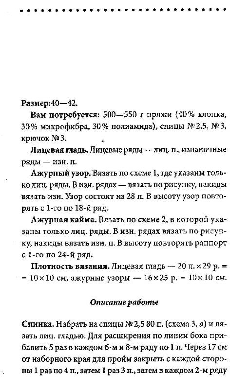 Иллюстрация 45 из 48 для Костюмы, юбки, блузы - Наниашвили, Соцкова | Лабиринт - книги. Источник: Юта