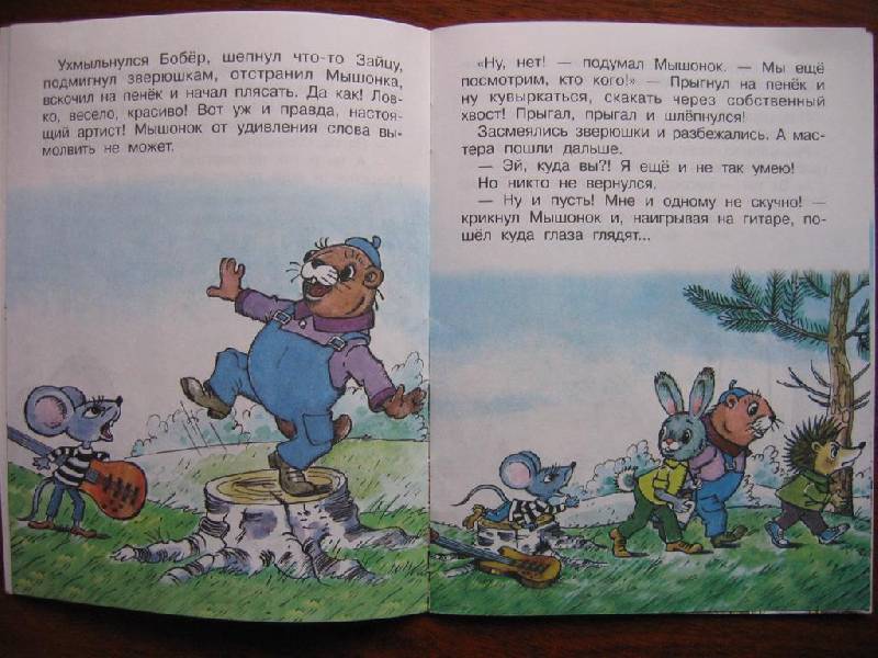 Иллюстрация 39 из 39 для Песенка мышонка - Екатерина Карганова | Лабиринт - книги. Источник: Крошка Сью