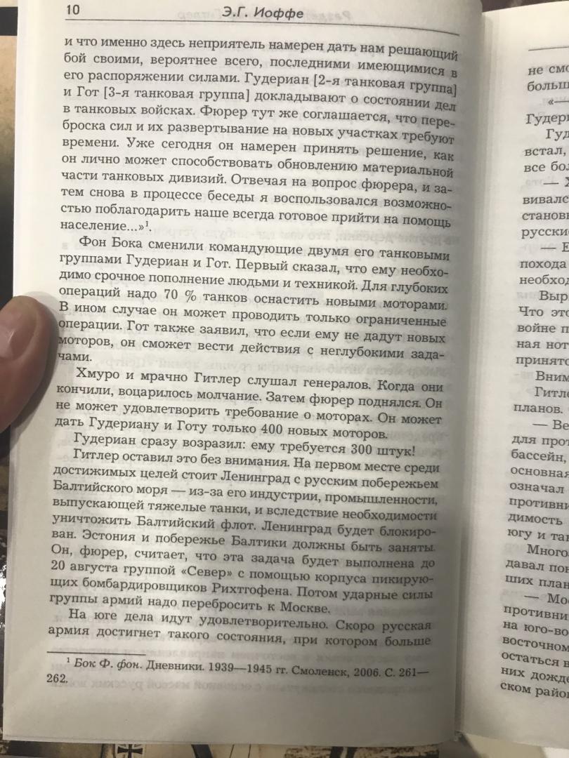 Иллюстрация 5 из 9 для Когда и зачем Гитлер и другие высшие чины нацистской Германии приезжали в СССР? - Эммануил Иоффе | Лабиринт - книги. Источник: Hello