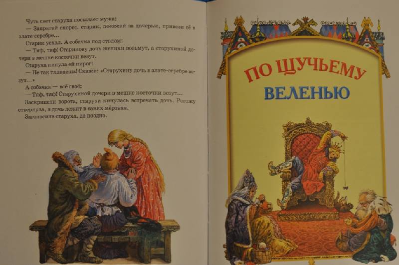 Иллюстрация 5 из 82 для Русские народные сказки | Лабиринт - книги. Источник: Еленушка