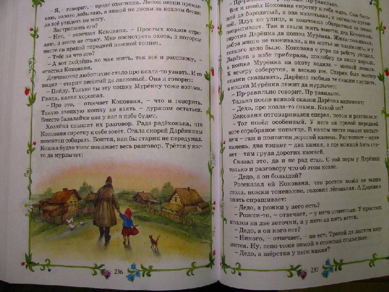 Иллюстрация 35 из 45 для Большая хрестоматия для чтения в детском саду. Стихи, сказки, рассказы | Лабиринт - книги. Источник: Татьян@