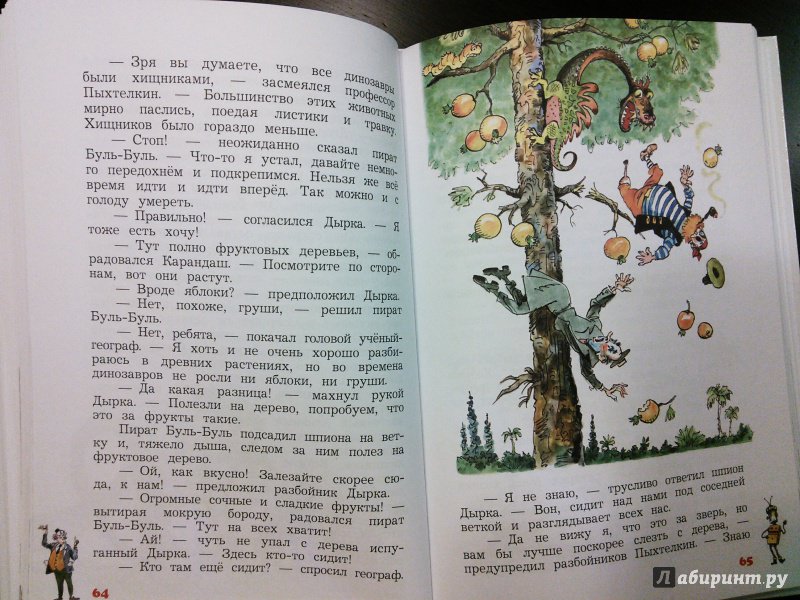 Иллюстрация 3 из 11 для Карандаш и Самоделкин на острове динозавров - Валентин Постников | Лабиринт - книги. Источник: юла