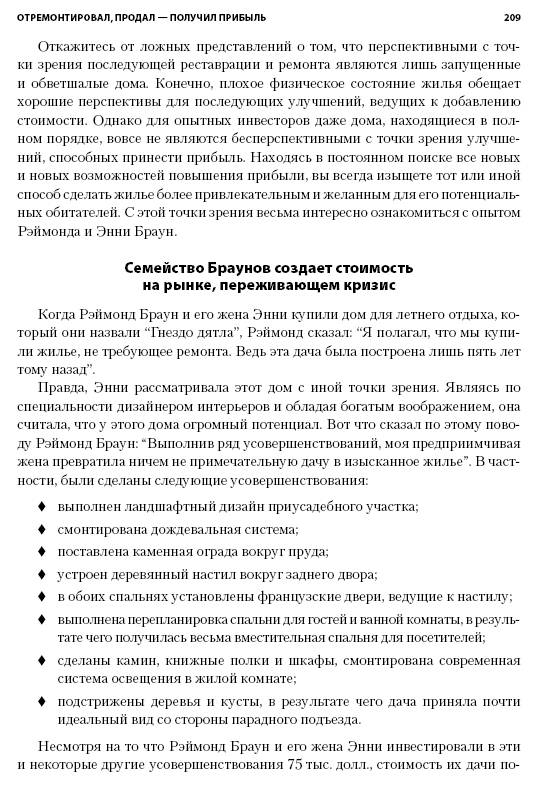 Иллюстрация 6 из 12 для Инвестирование в недвижимость - Мак-Лин, Элдред | Лабиринт - книги. Источник: Joker