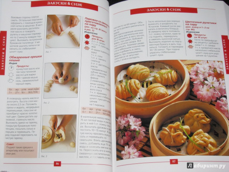 Иллюстрация 26 из 37 для Самая азиатская кулинарная книга | Лабиринт - книги. Источник: Nemertona