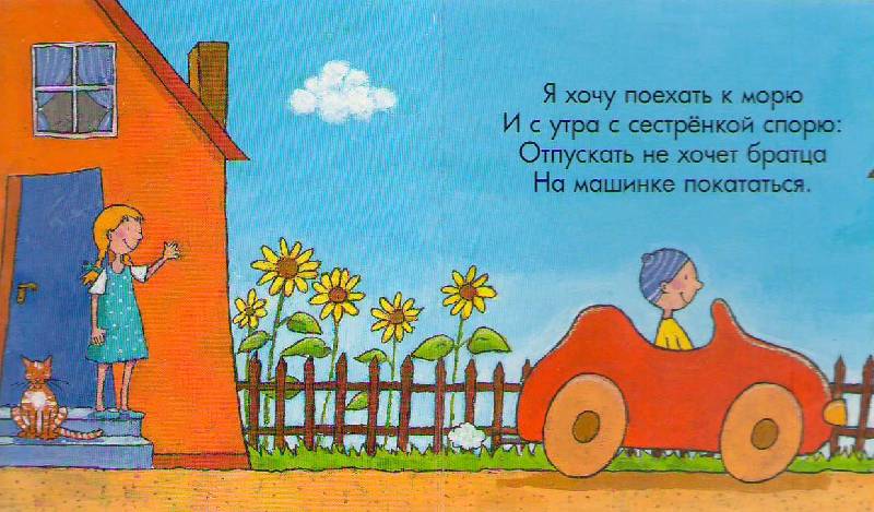 Иллюстрация 7 из 29 для Едем к морю! (книжка+игрушка) - Тина Сендлер | Лабиринт - книги. Источник: magnolia