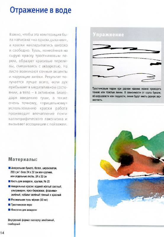 Иллюстрация 10 из 18 для Рисуем акварелью: Свободное творчество и абстрактное искусство - Дорис Яусли | Лабиринт - книги. Источник: Росинка