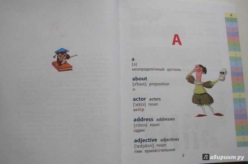 Иллюстрация 10 из 30 для Мой первый английский словарь | Лабиринт - книги. Источник: Астанина  Олеся