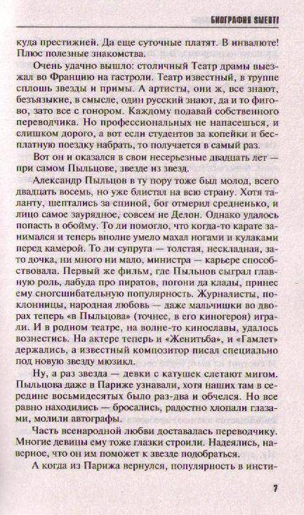 Иллюстрация 3 из 9 для Биография smerti (тв) - Литвинова, Литвинов | Лабиринт - книги. Источник: Ya_ha