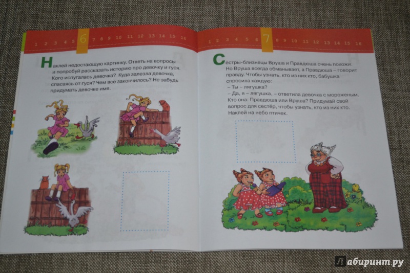 Иллюстрация 6 из 11 для Развиваем речь малыша. 3-4 года | Лабиринт - книги. Источник: Белка
