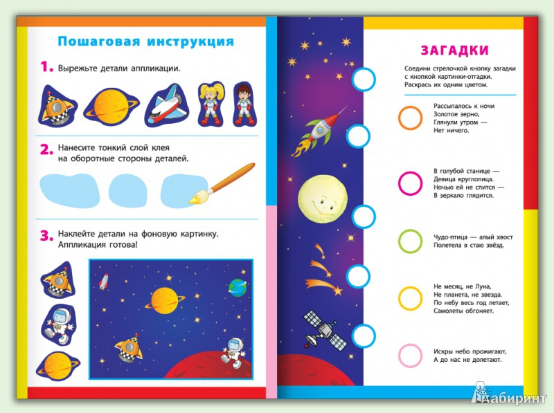 Иллюстрация 2 из 11 для Звездный мир: книжка-вырезалка с загадками | Лабиринт - игрушки. Источник: Черногоров  Денис