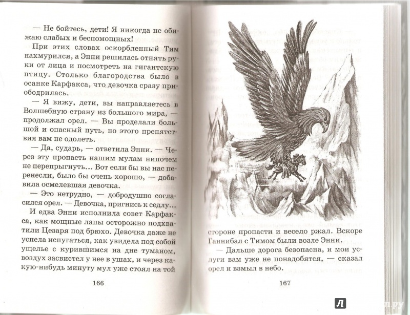 Иллюстрация 18 из 40 для Огненный бог Марранов - Александр Волков | Лабиринт - книги. Источник: Alex