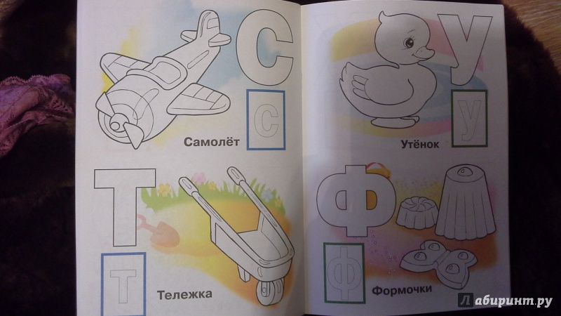 Иллюстрация 11 из 12 для Азбука с наклейками "Игрушки" | Лабиринт - книги. Источник: Теплова  Юлия