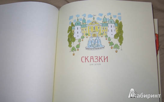 Иллюстрация 4 из 42 для Сказки для детей - Перро, Андерсен | Лабиринт - книги. Источник: brrrr