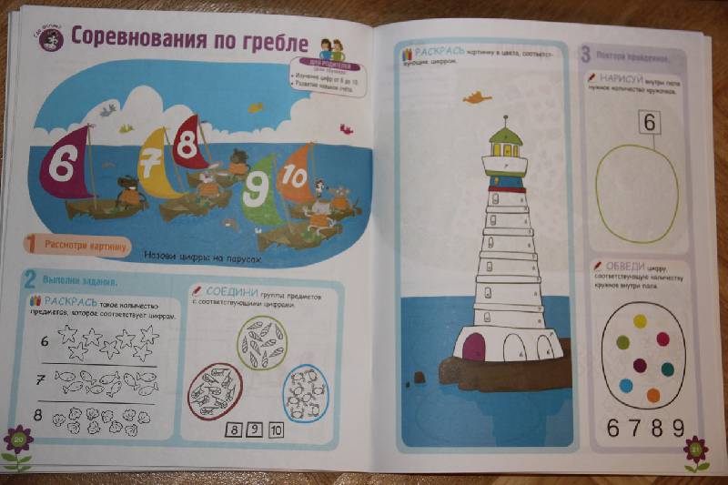 Иллюстрация 11 из 15 для Развитие ребенка. 5-6 лет. Математика - Брижит Осмон | Лабиринт - книги. Источник: Vilvarin  Laurea