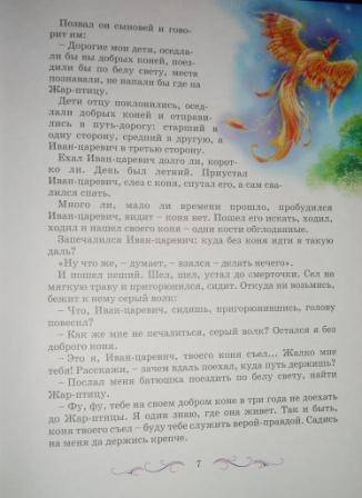 Иллюстрация 12 из 41 для Сказки со всего света | Лабиринт - книги. Источник: Никольская  Ольга