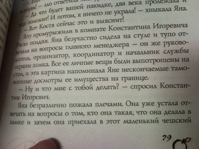 Иллюстрация 5 из 5 для Килограмм молодильных яблочек - Татьяна Луганцева | Лабиринт - книги. Источник: swallow_ann