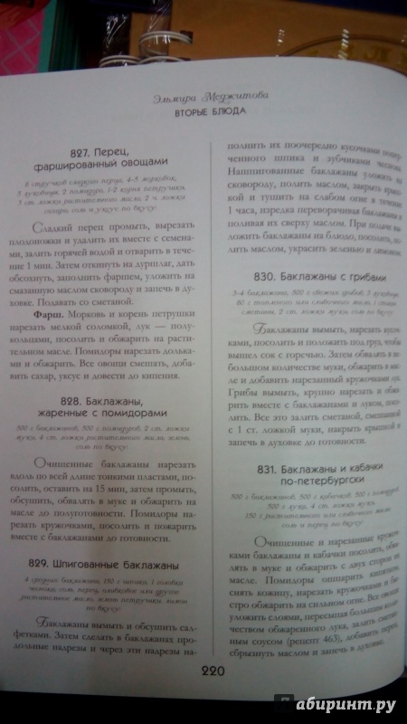 Иллюстрация 34 из 38 для Большая кулинарная книга - Эльмира Меджитова | Лабиринт - книги. Источник: Мила
