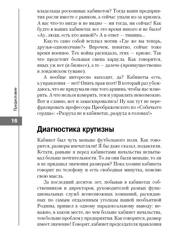 Иллюстрация 3 из 15 для Бизнес в шоколаде. Как делать долги, тратить деньги, ни за что не отвечать, отлично жить и … (+CD) - Федосеев, Карабанов, Боровков, Добровольский | Лабиринт - книги. Источник: Joker