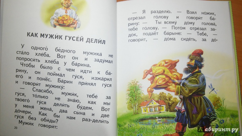 Иллюстрация 25 из 36 для Детям - Лев Толстой | Лабиринт - книги. Источник: Yulia Burova