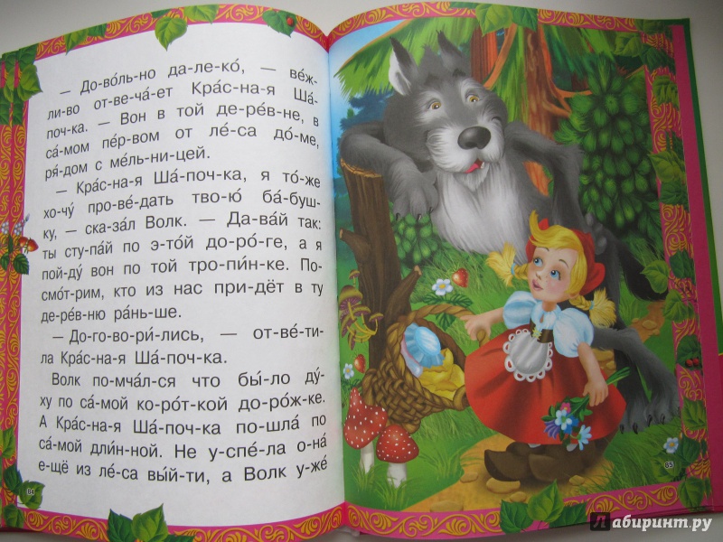 Иллюстрация 16 из 16 для Книга сказок для девочек | Лабиринт - книги. Источник: Чернова  Анастасия Юрьевна