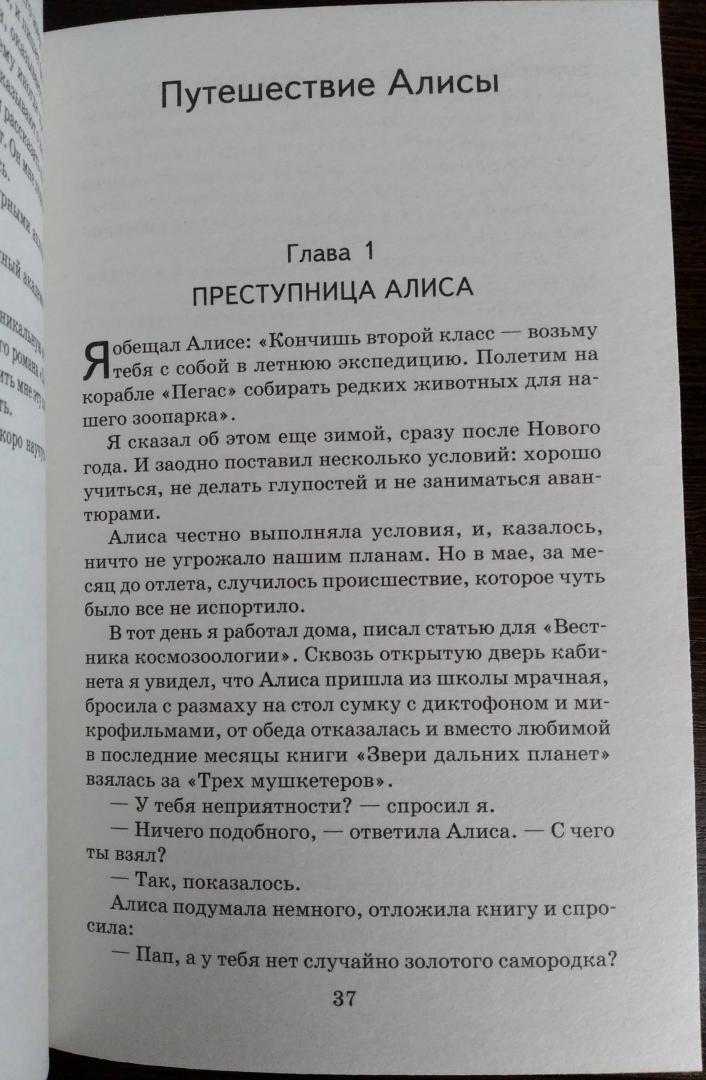 Иллюстрация 26 из 28 для Девочка с Земли - Кир Булычев | Лабиринт - книги. Источник: 6044