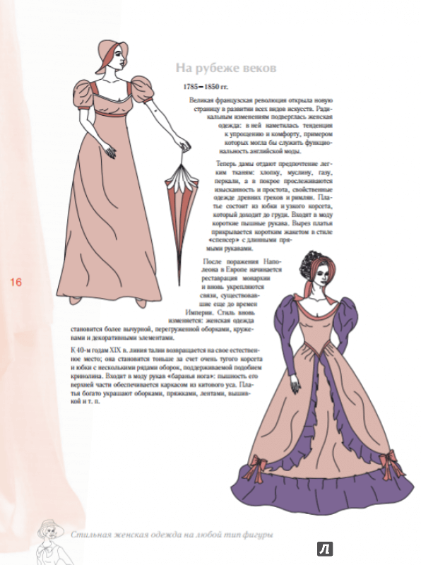 Иллюстрация 11 из 16 для Стильная женская одежда на любой тип фигуры. Секреты моделирования и дизайна - Тереза Жилевска | Лабиринт - книги. Источник: Д  А