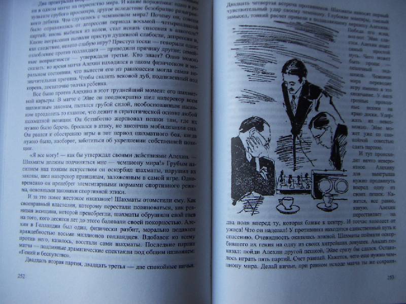 Иллюстрация 2 из 3 для Белые и черные - Александр Котов | Лабиринт - книги. Источник: Алонсо Кихано