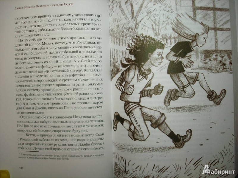Иллюстрация 20 из 36 для Пендервики на улице Гардем - Джинни Бердселл | Лабиринт - книги. Источник: Сорокина  Лариса
