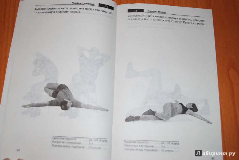 Иллюстрация 24 из 30 для Укрепляем мышцы спины - Летувник, Фрайвальд | Лабиринт - книги. Источник: Нади