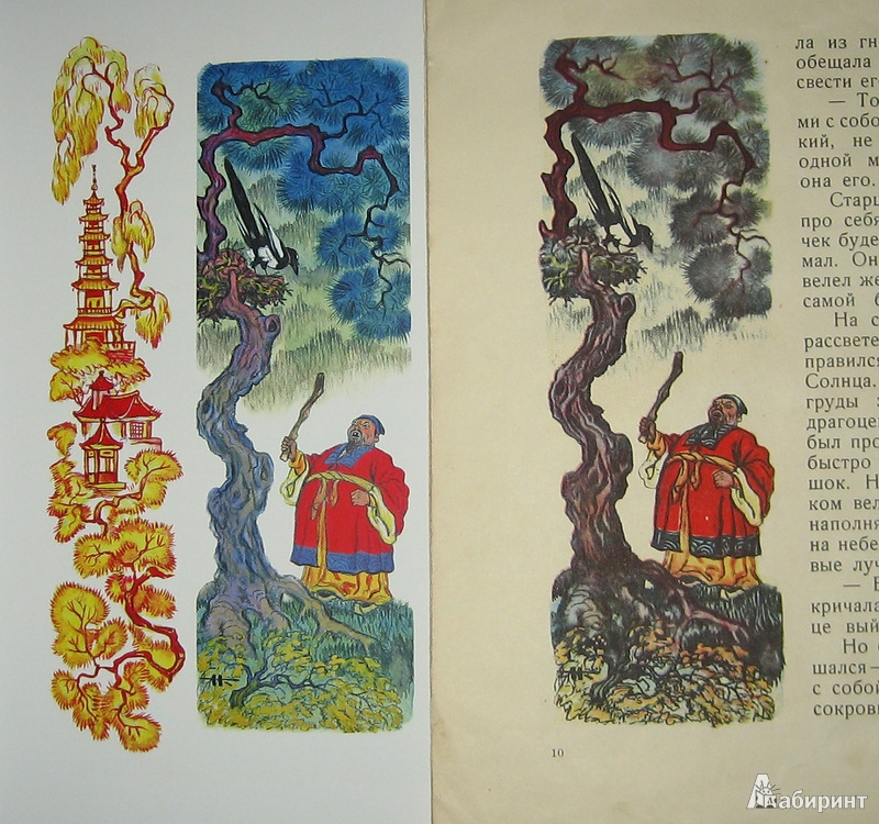 Иллюстрация 20 из 66 для Гора Солнца: восточные сказки | Лабиринт - книги. Источник: Трухина Ирина