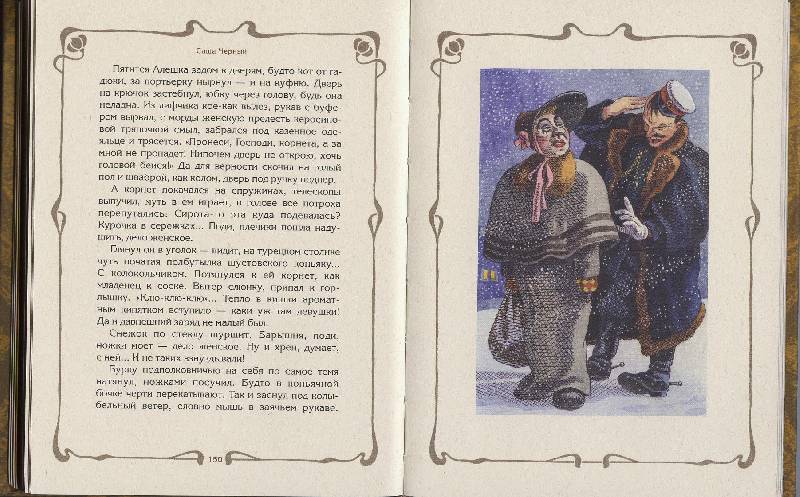 Иллюстрация 18 из 35 для Солдатские сказки - Саша Черный | Лабиринт - книги. Источник: Igra