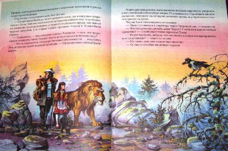 Иллюстрация 24 из 47 для Урфин Джюс и его деревянные солдаты - Александр Волков | Лабиринт - книги. Источник: Zhanna
