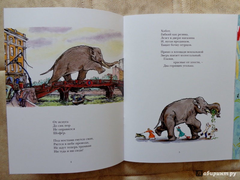Иллюстрация 7 из 36 для Слон и Зоя - Владимир Лифшиц | Лабиринт - книги. Источник: Матти Суоми