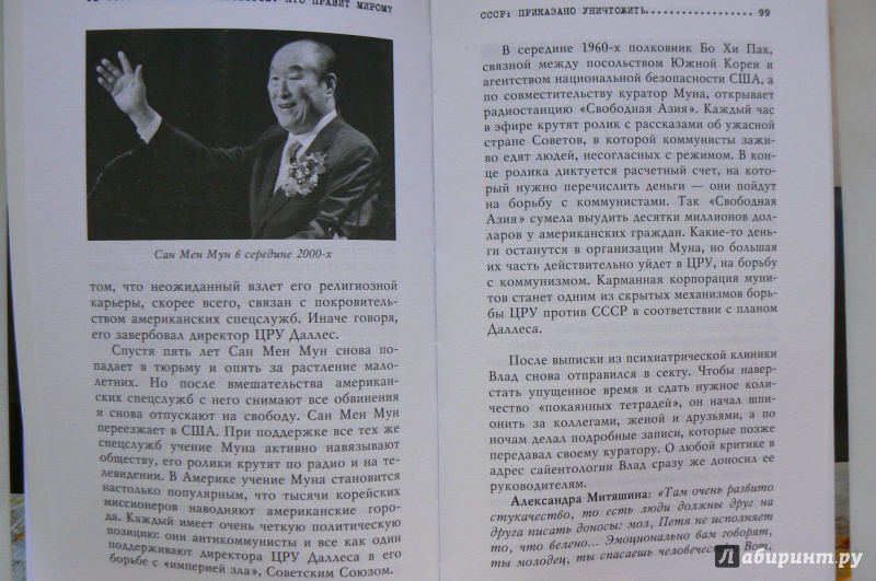 Иллюстрация 26 из 39 для Теории заговоров. Кто правит миром? - Игорь Прокопенко | Лабиринт - книги. Источник: Марина