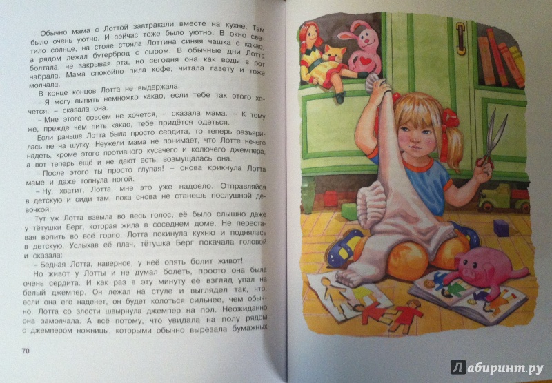 Иллюстрация 10 из 25 для Дети с Горластой улицы. Повести - Астрид Линдгрен | Лабиринт - книги. Источник: Лабиринт