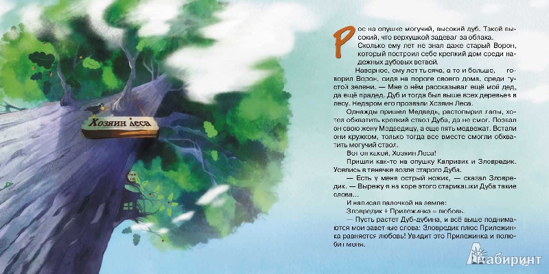 Иллюстрация 21 из 28 для Капризик и Зловредик - Софья Прокофьева | Лабиринт - книги. Источник: mif