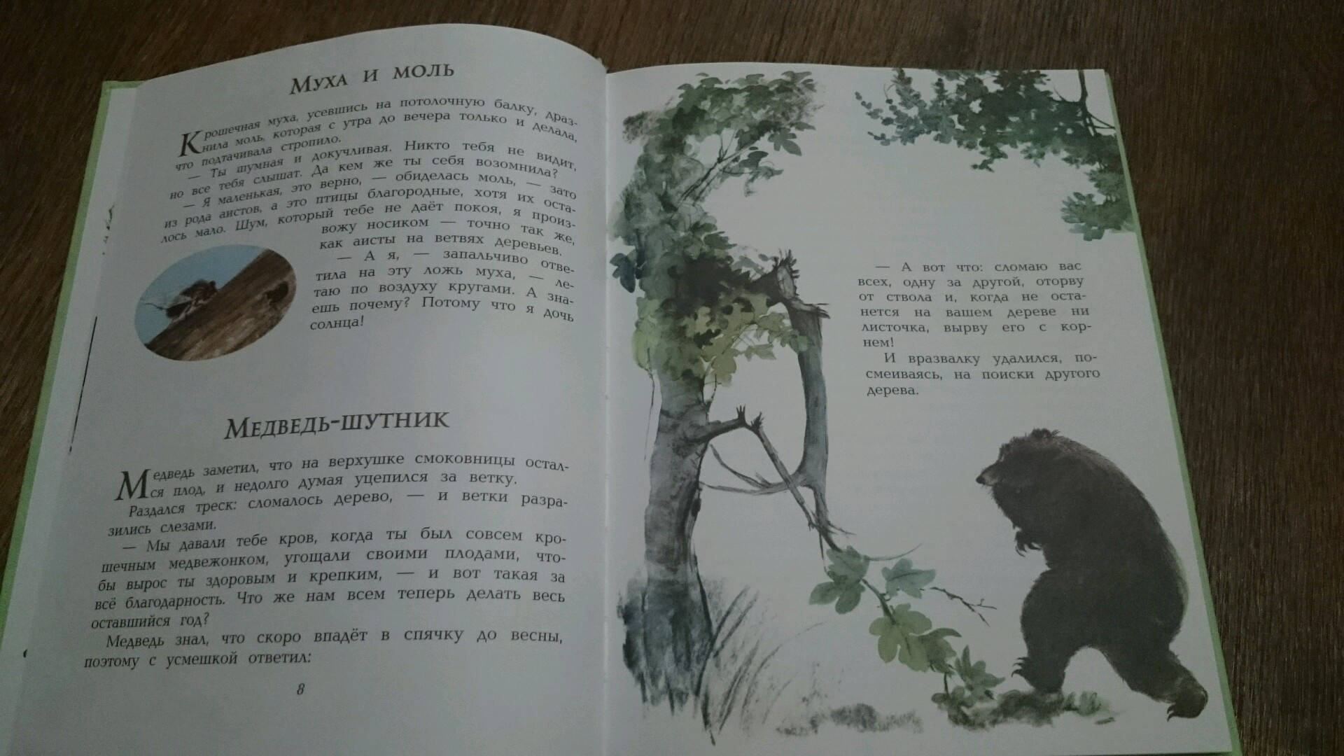 Иллюстрация 35 из 43 для 100 сказок и историй о животных, людях и мире природы для маленьких и постарше - Леон Альберти | Лабиринт - книги. Источник: Юлия