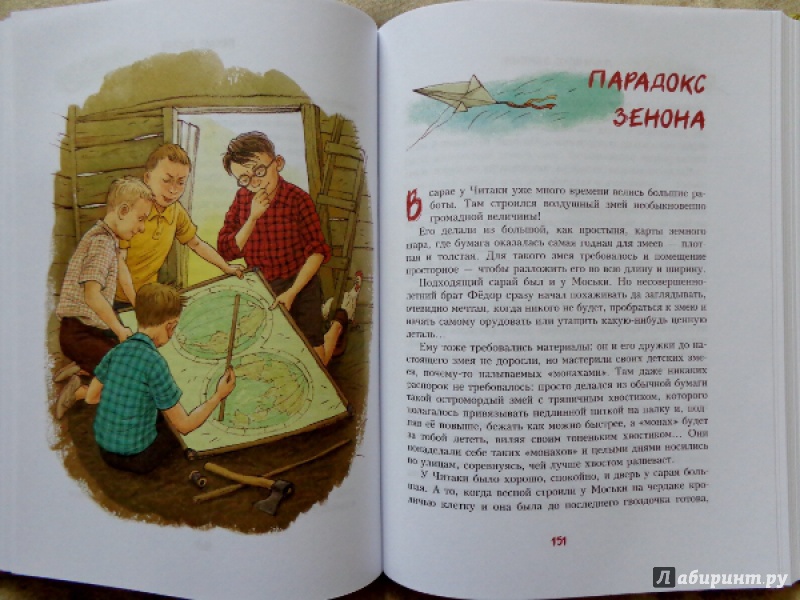 Иллюстрация 22 из 48 для Андрейка и лодырь Ромашка - Юрий Третьяков | Лабиринт - книги. Источник: Матти Суоми