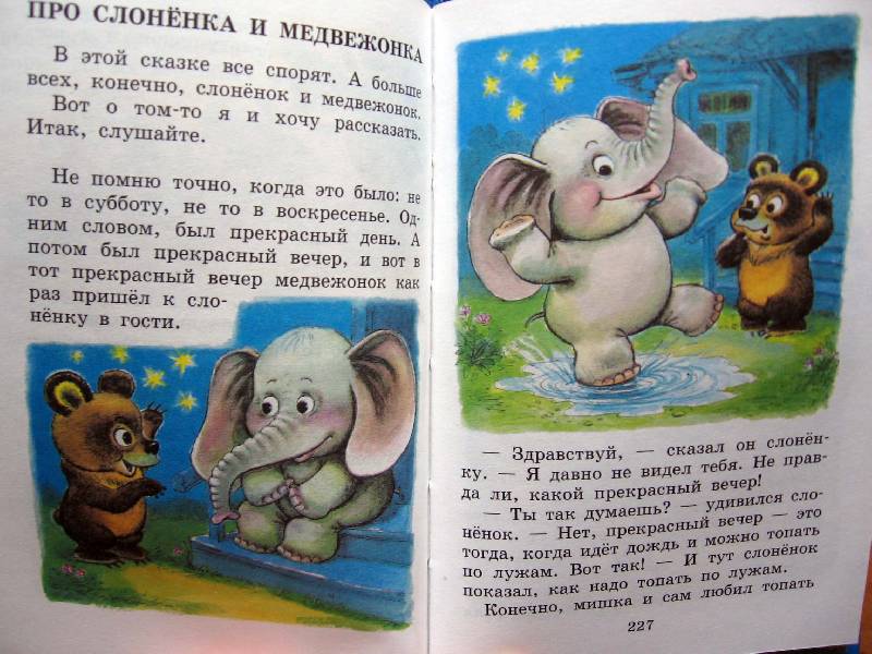 Иллюстрация 42 из 62 для Книга сказок для чтения в детском саду | Лабиринт - книги. Источник: Red cat ;)