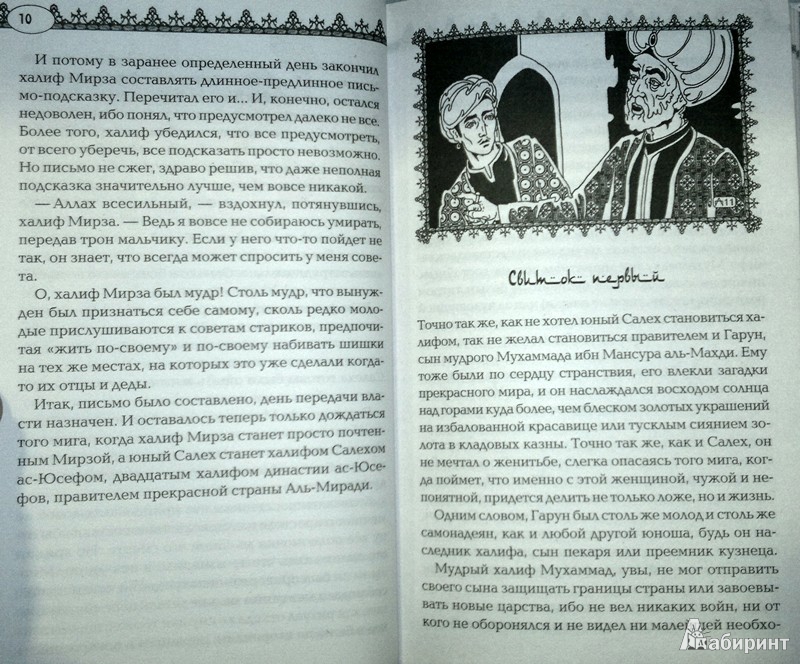 Иллюстрация 7 из 13 для Тайна наложницы - Шахразада | Лабиринт - книги. Источник: Леонид Сергеев