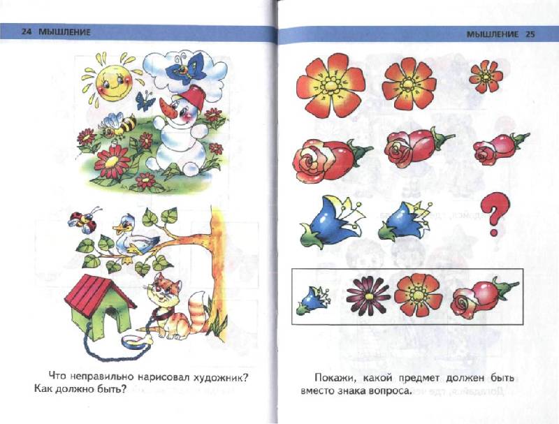 Иллюстрация 11 из 30 для Игры и задания на интеллектуальное развитие ребенка 5-6 лет - Юлия Соколова | Лабиринт - книги. Источник: Юта