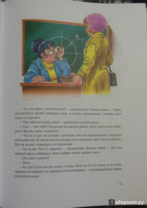 Иллюстрация 30 из 113 для Большая книга рассказов - Николай Носов | Лабиринт - книги. Источник: Сладкая N