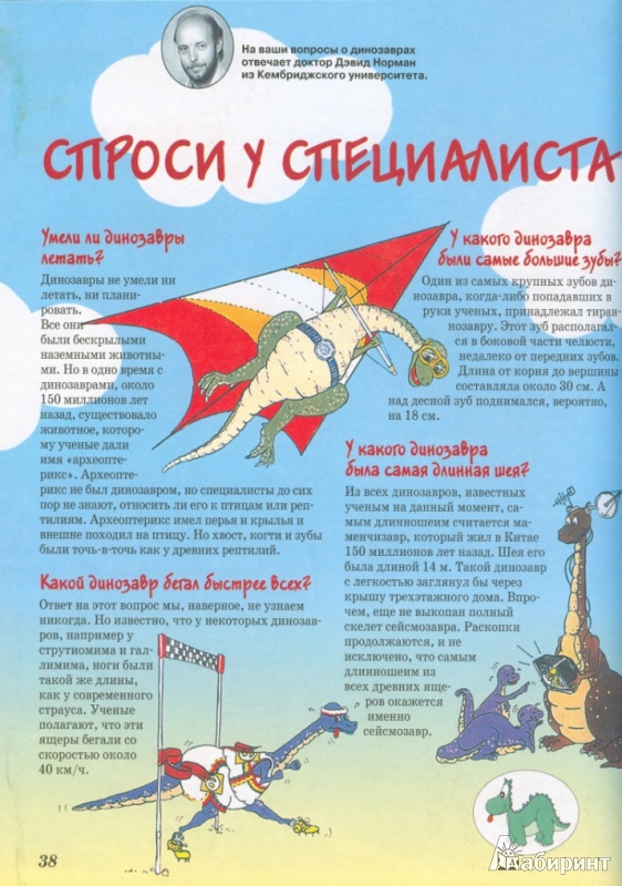 Иллюстрация 12 из 12 для Динозавры | Лабиринт - книги. Источник: Телицына  Ольга
