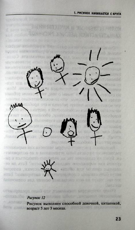 Иллюстрация 4 из 16 для Детский рисунок. Диагностика и интерпретация - Джон Дилео | Лабиринт - книги. Источник: Валерия