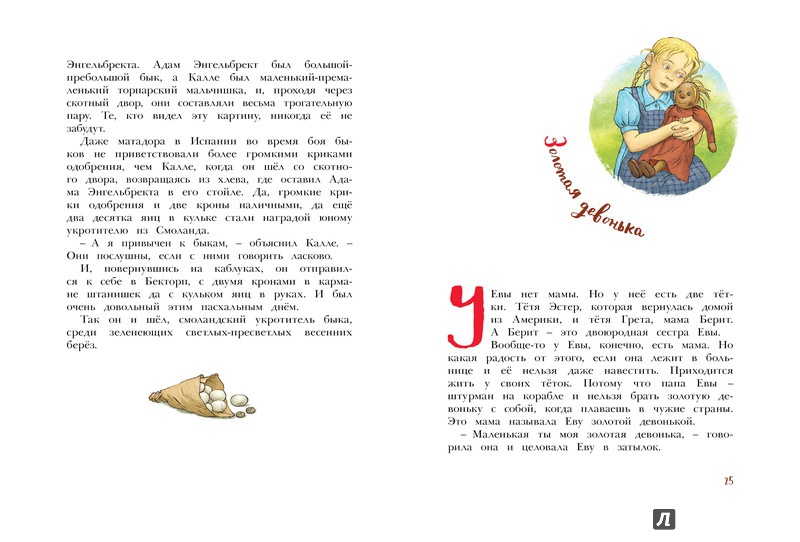 Иллюстрация 12 из 63 для Отважная Кайса и другие дети - Астрид Линдгрен | Лабиринт - книги. Источник: pippilotta